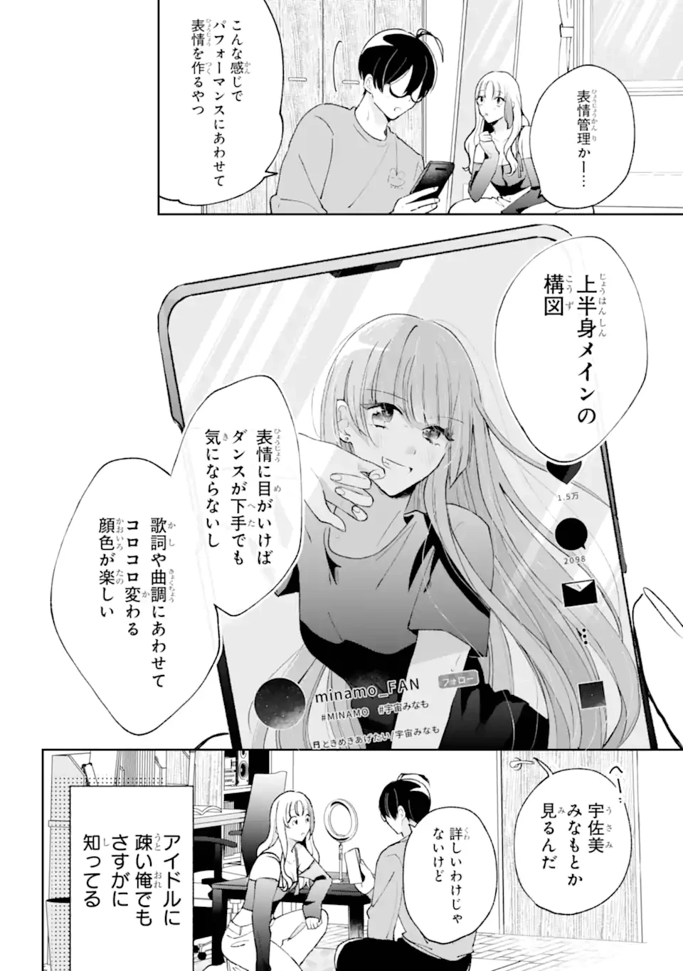 アンダーアイドル 第3話 - 10