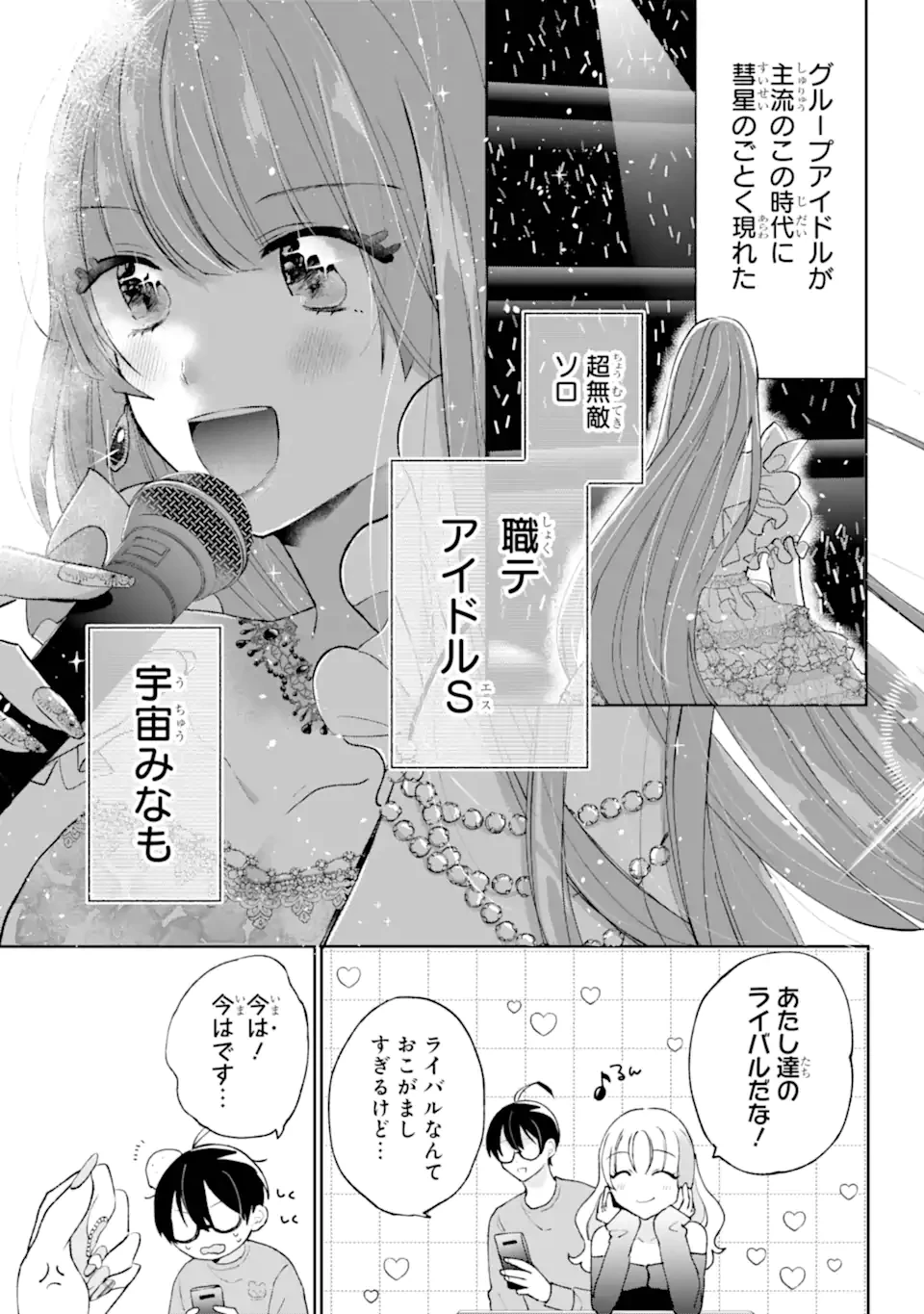 アンダーアイドル 第3話 - 11