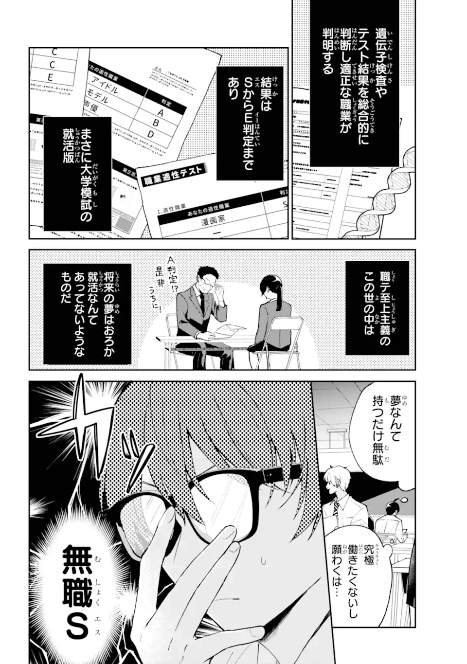 アンダーアイドル 第1話 - 6