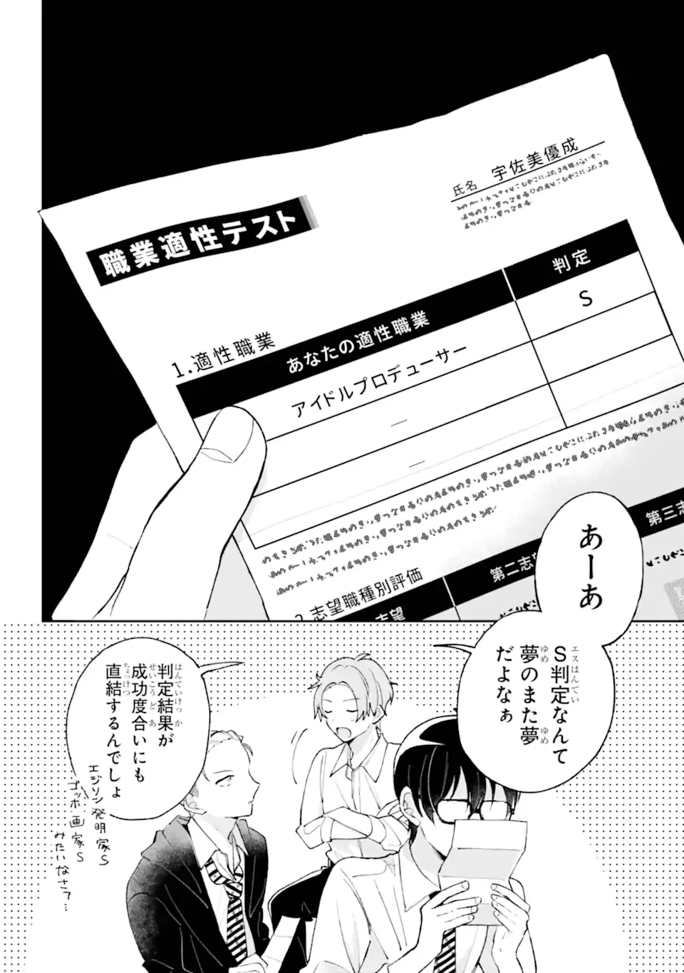 アンダーアイドル 第1話 - 8