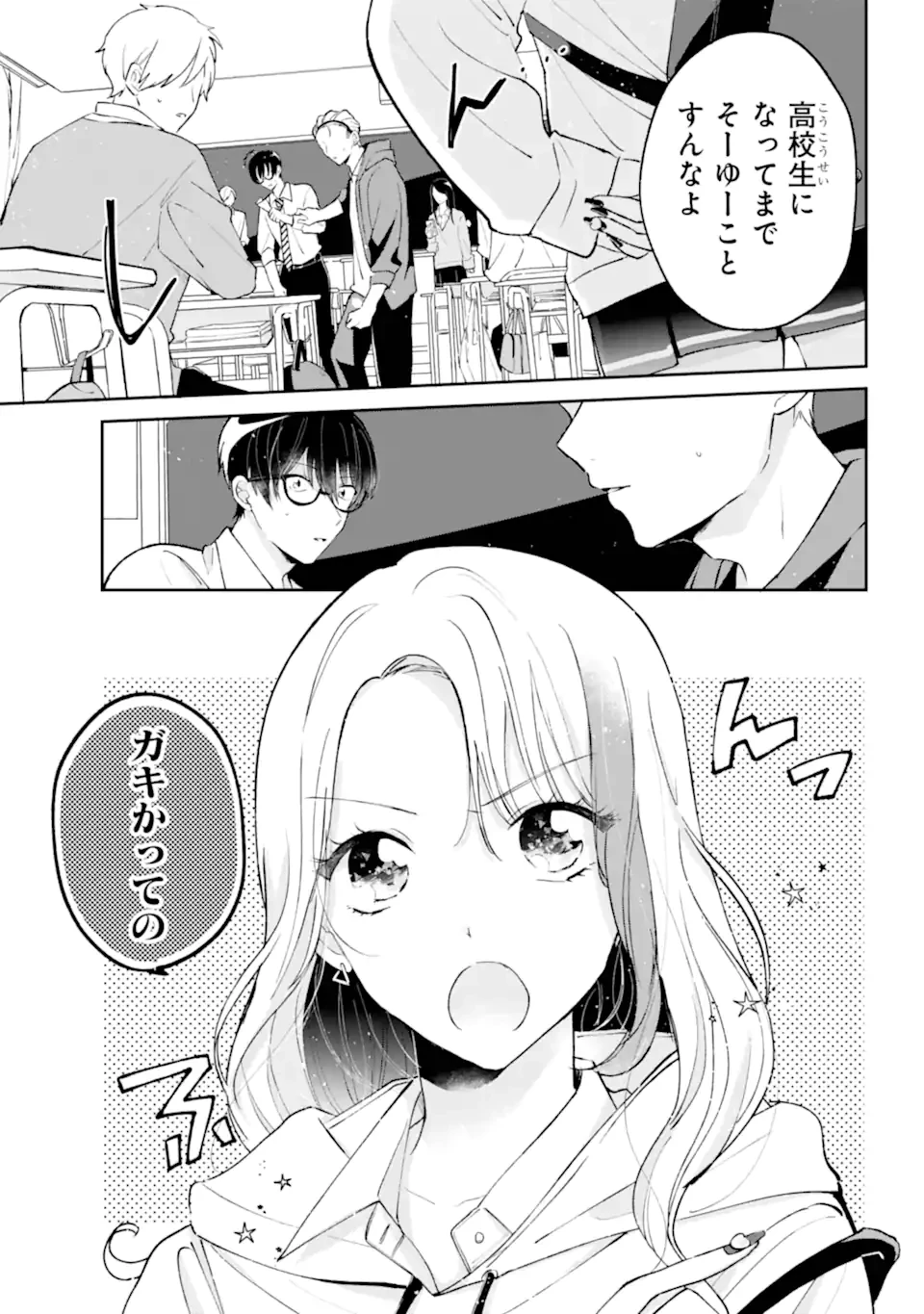 アンダーアイドル 第1話 - 11