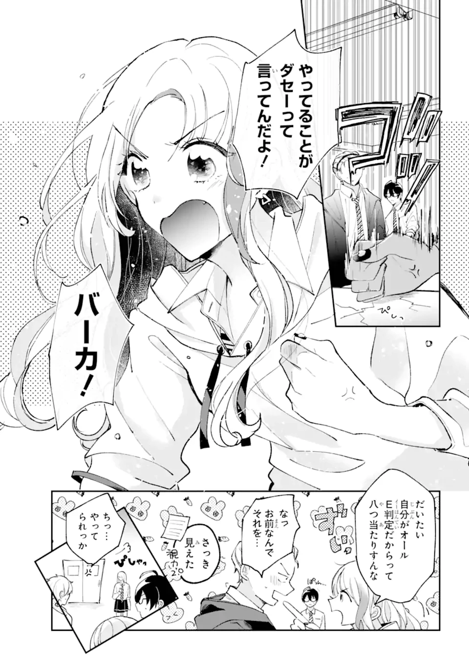 アンダーアイドル 第1話 - 13