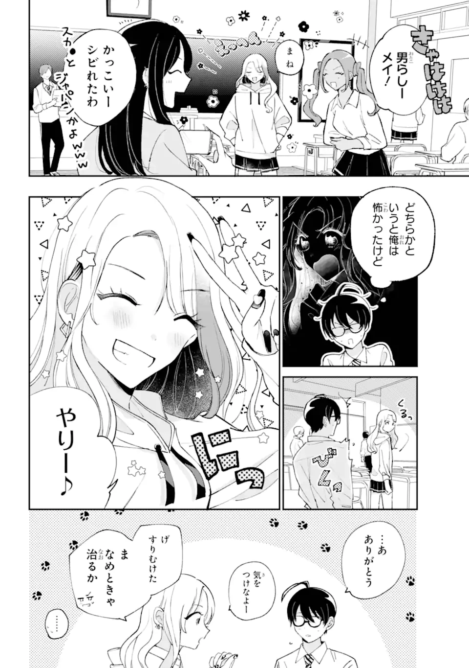 アンダーアイドル 第1話 - 14
