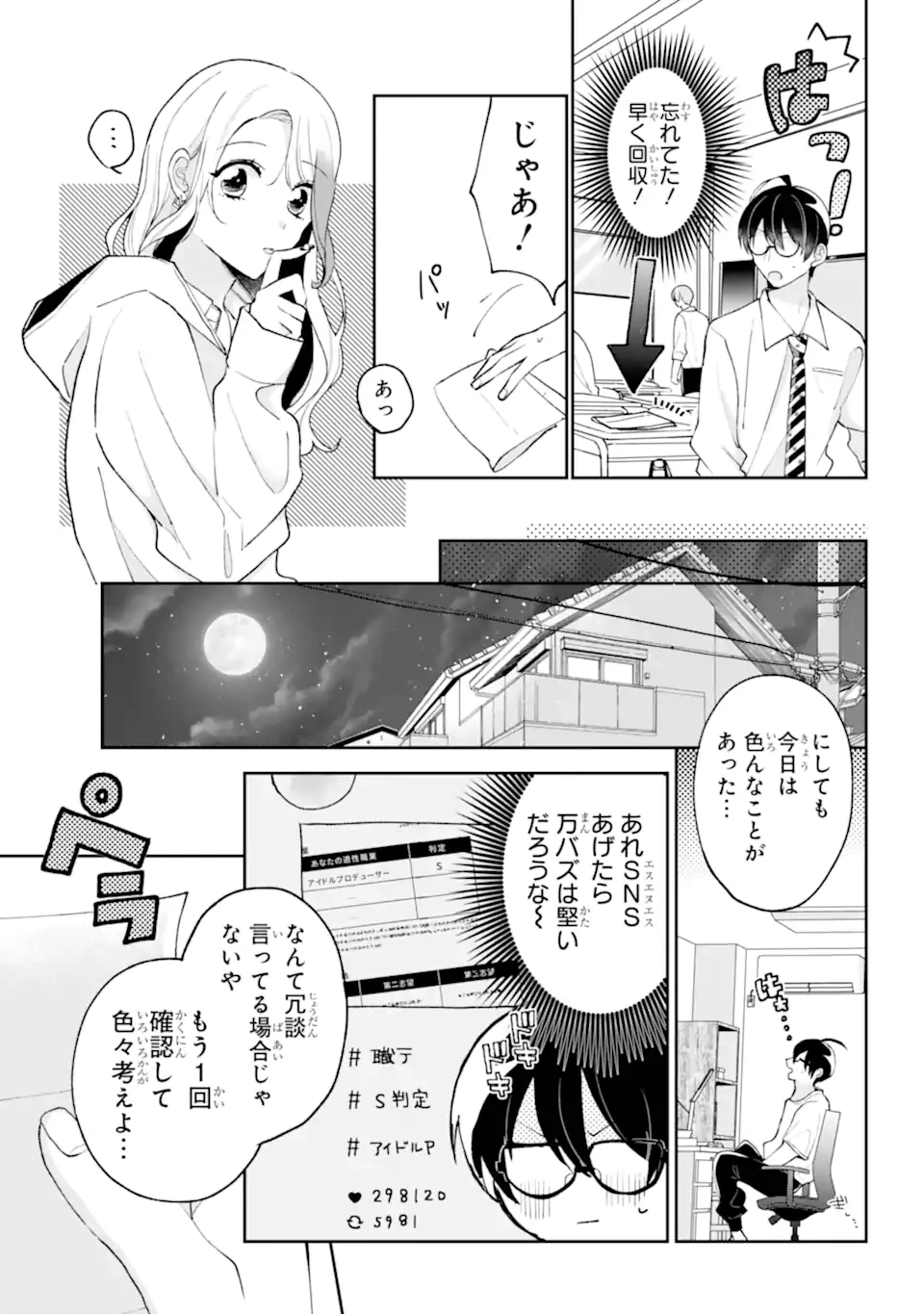 アンダーアイドル 第1話 - 15