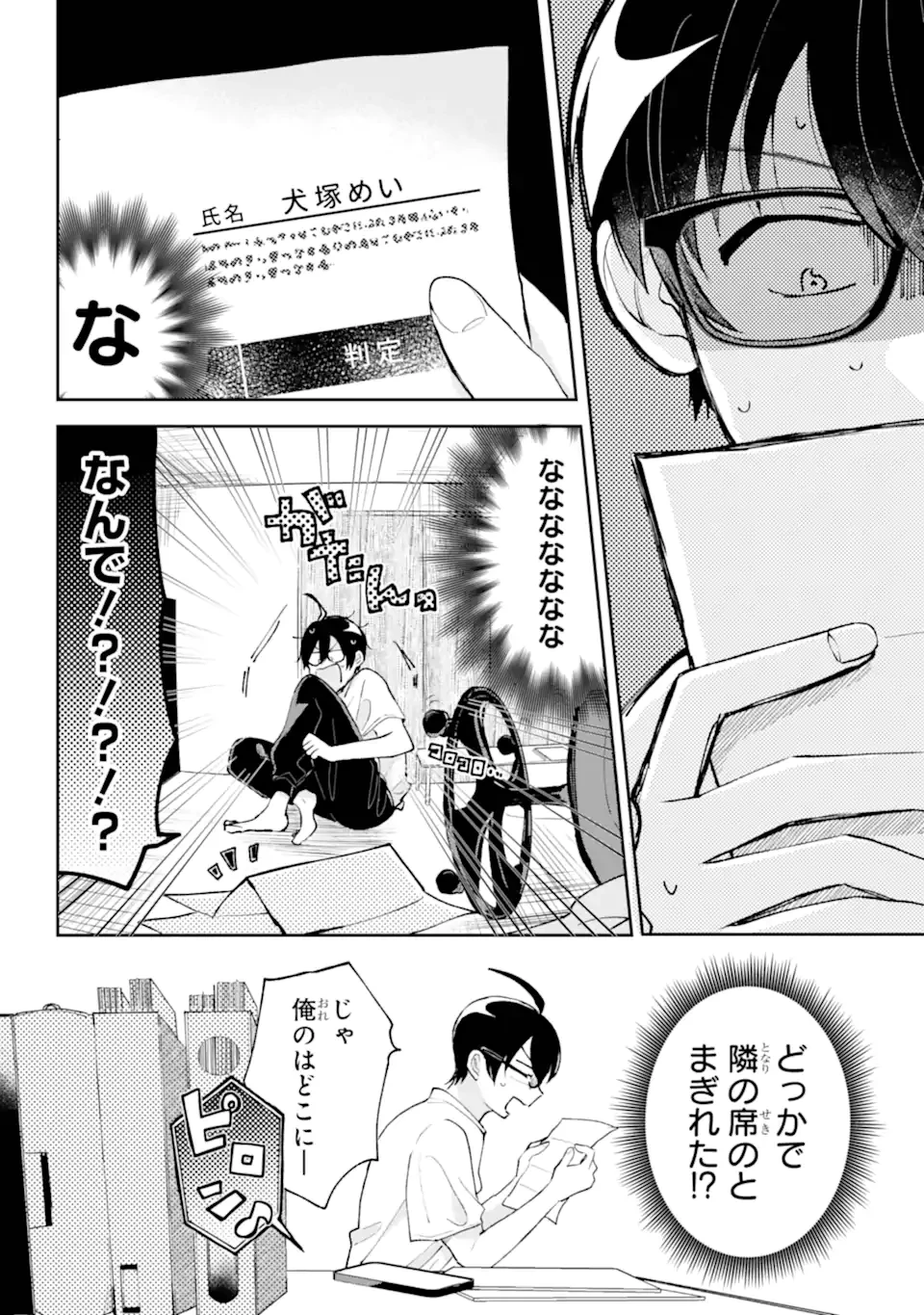 アンダーアイドル 第1話 - 16