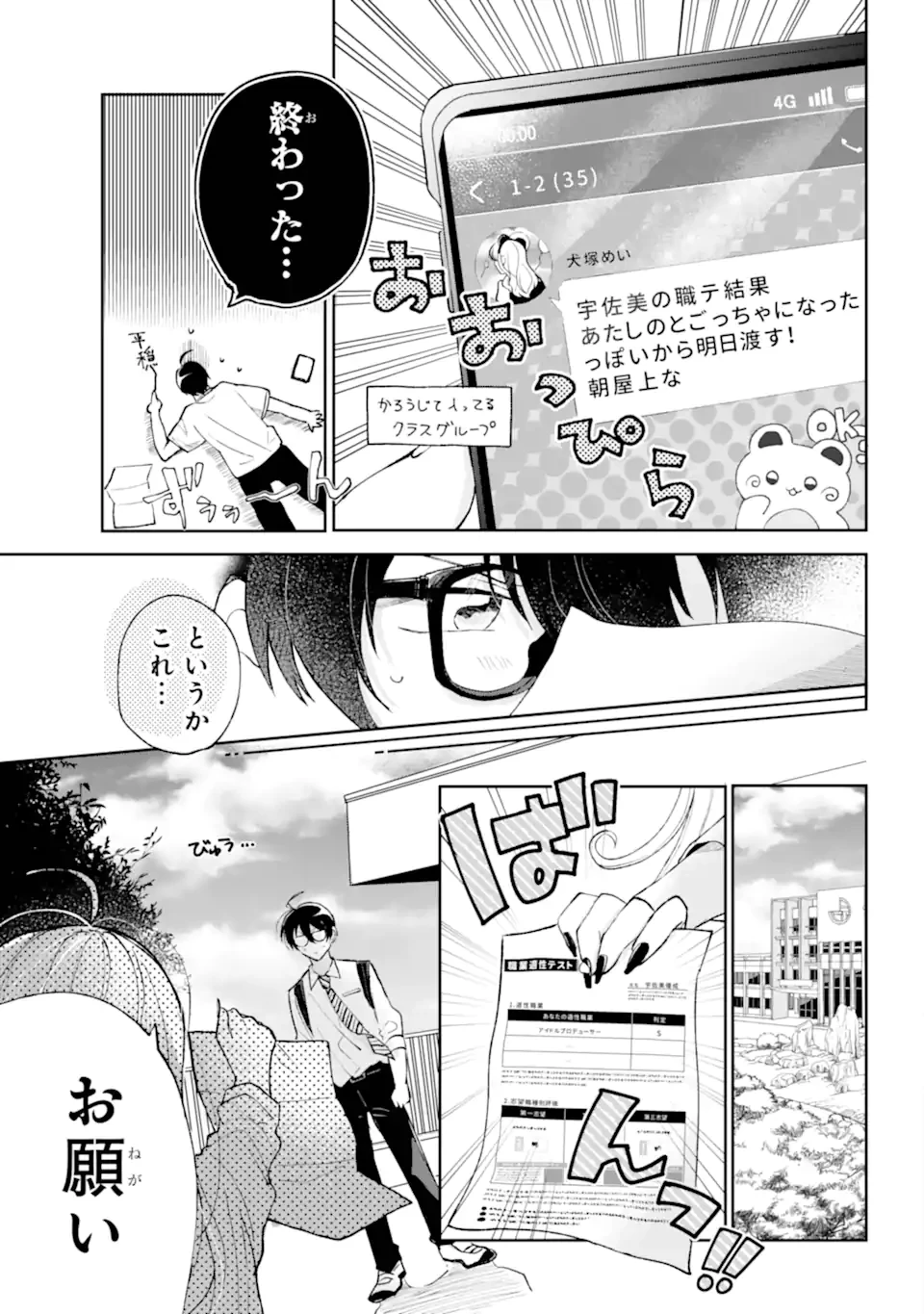 アンダーアイドル 第1話 - 17