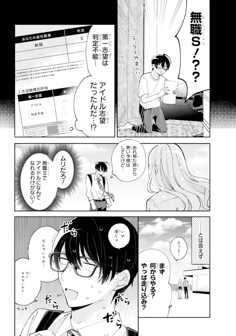 アンダーアイドル 第1話 - 20