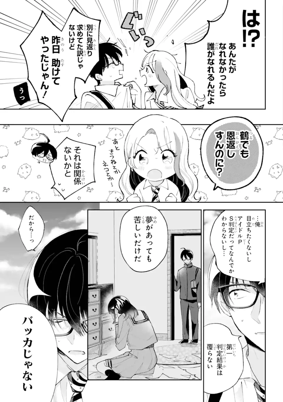 アンダーアイドル 第1話 - 21