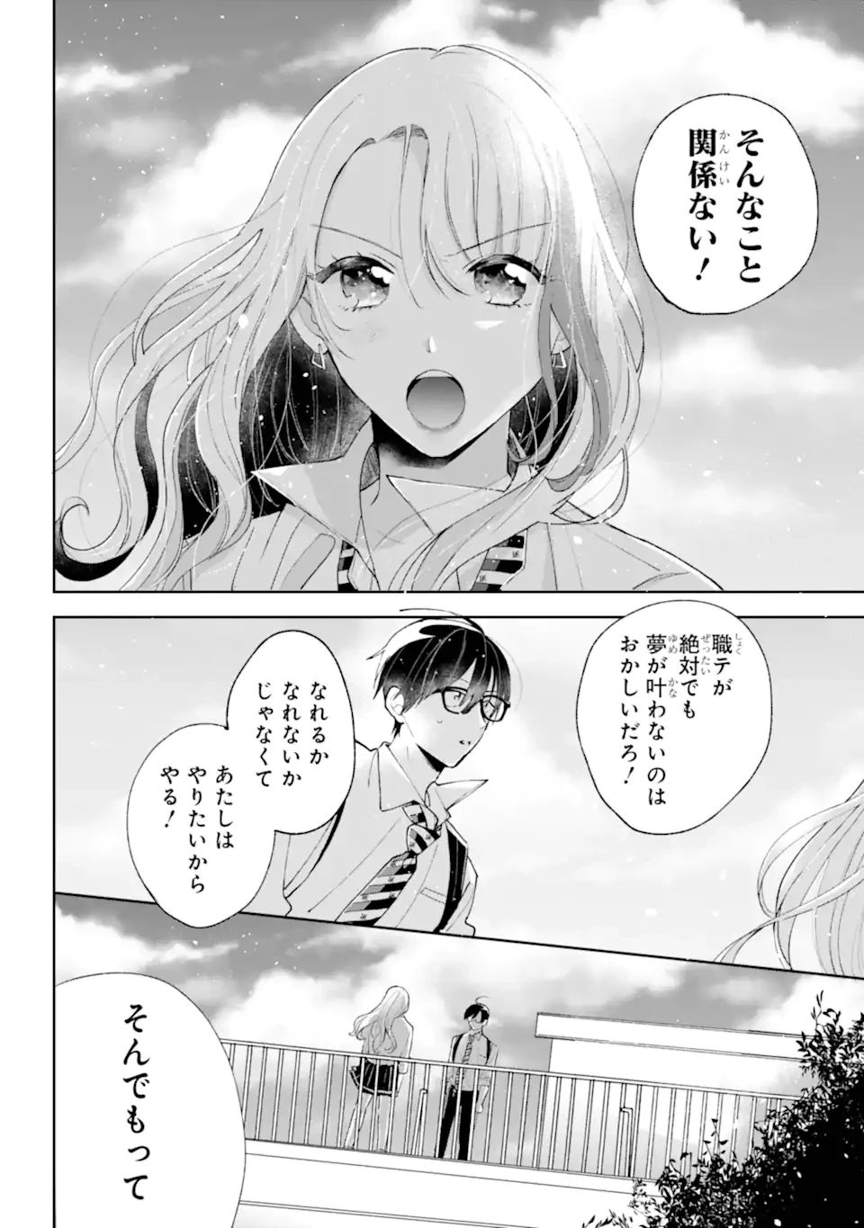 アンダーアイドル 第1話 - 22