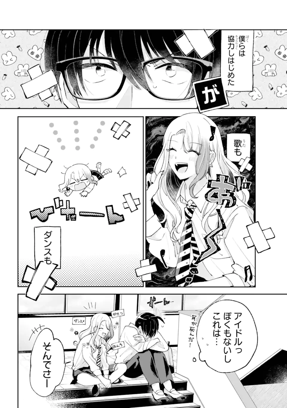 アンダーアイドル 第1話 - 24