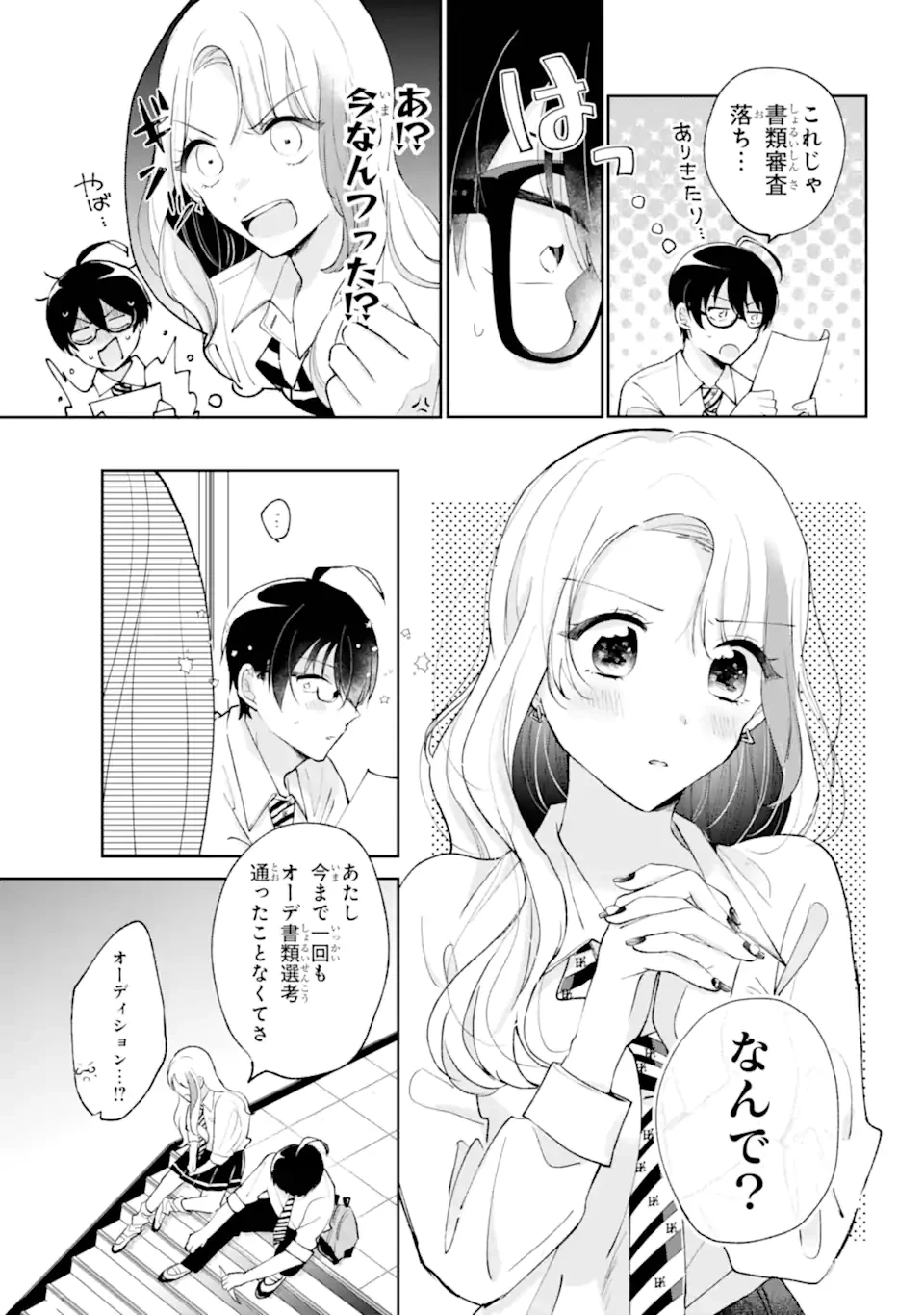 アンダーアイドル 第1話 - 27