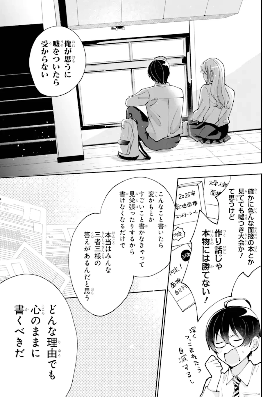 アンダーアイドル 第1話 - 29