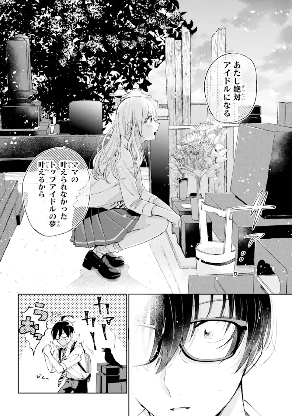 アンダーアイドル 第1話 - 32