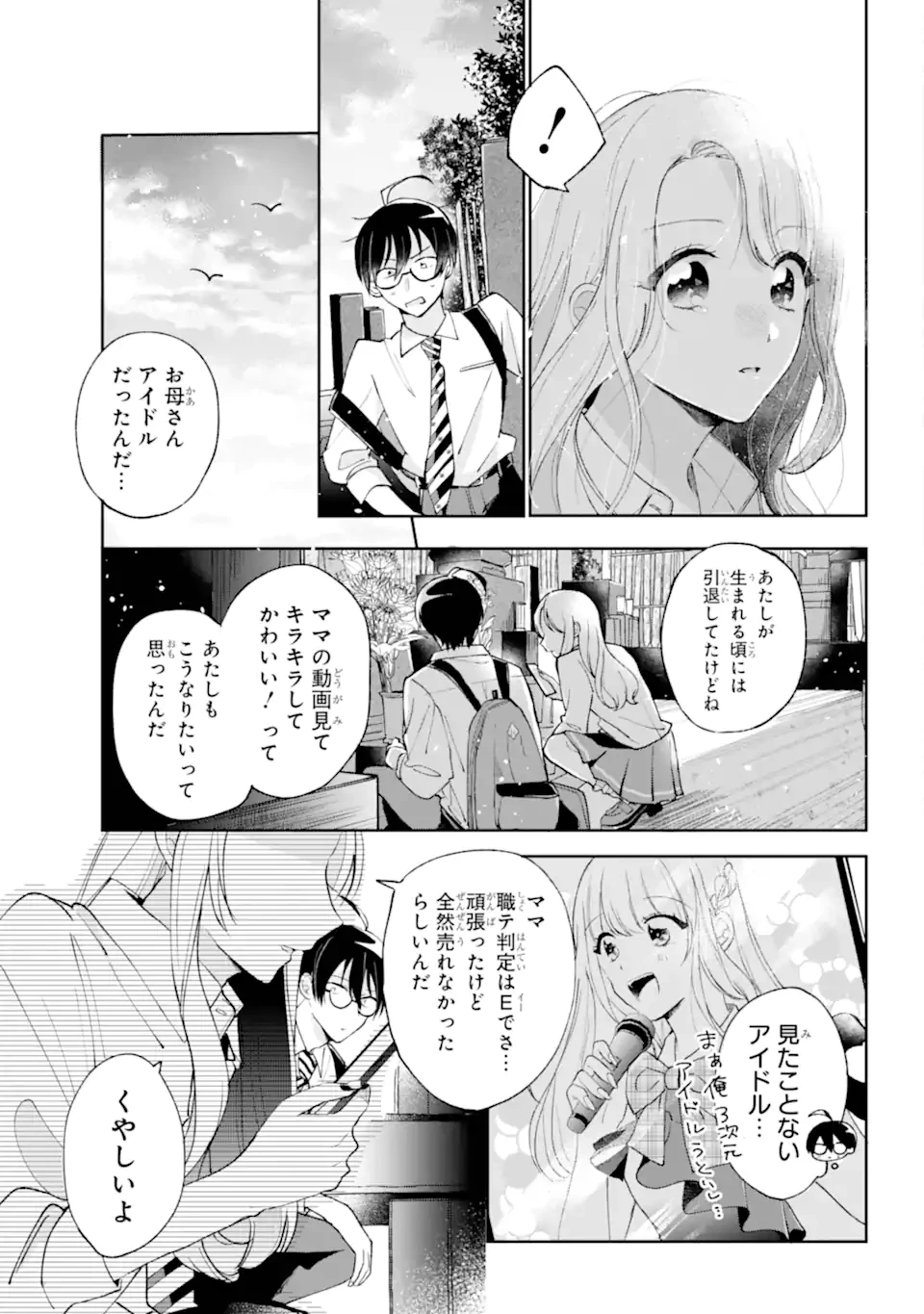 アンダーアイドル 第1話 - 33