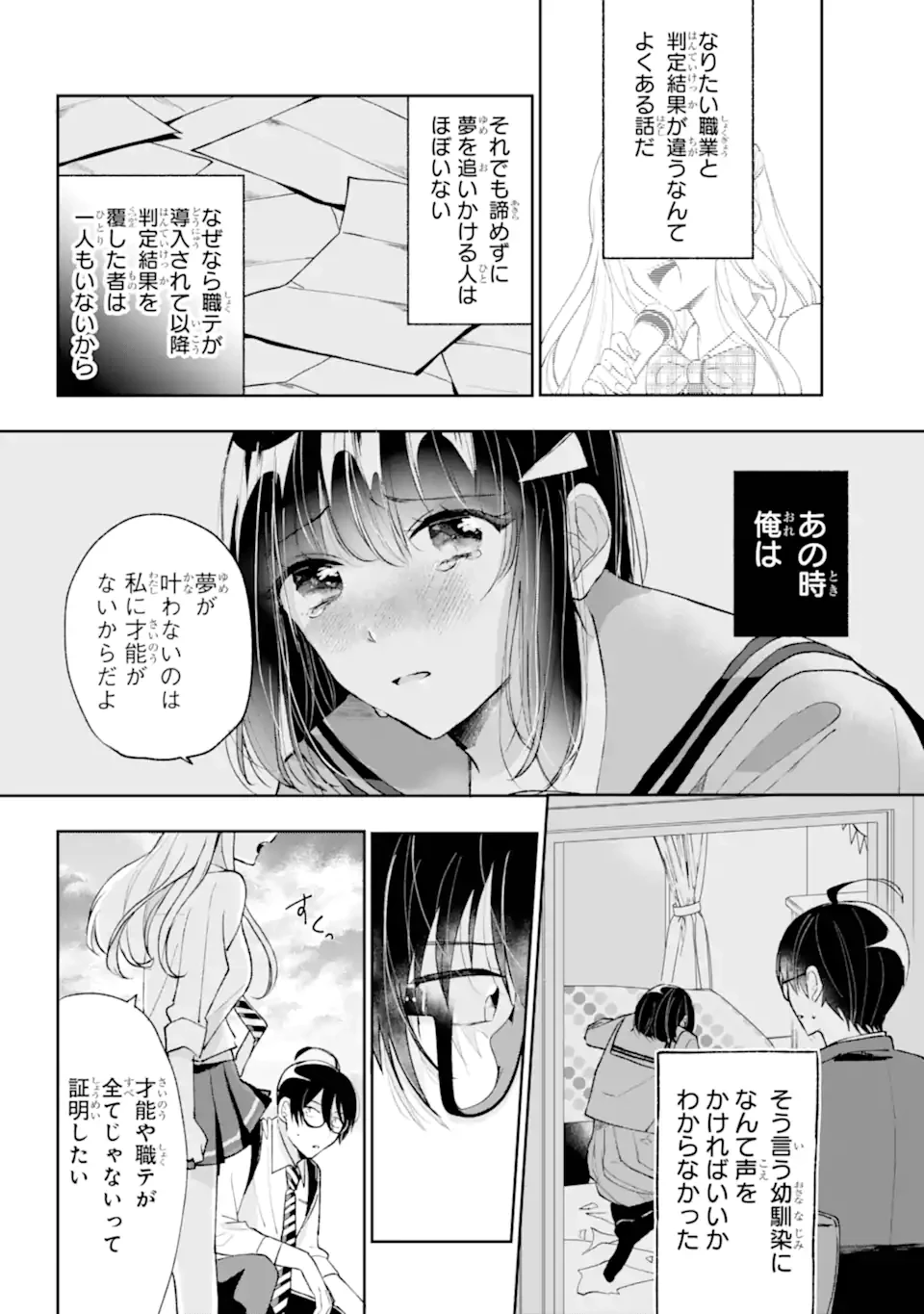 アンダーアイドル 第1話 - 34