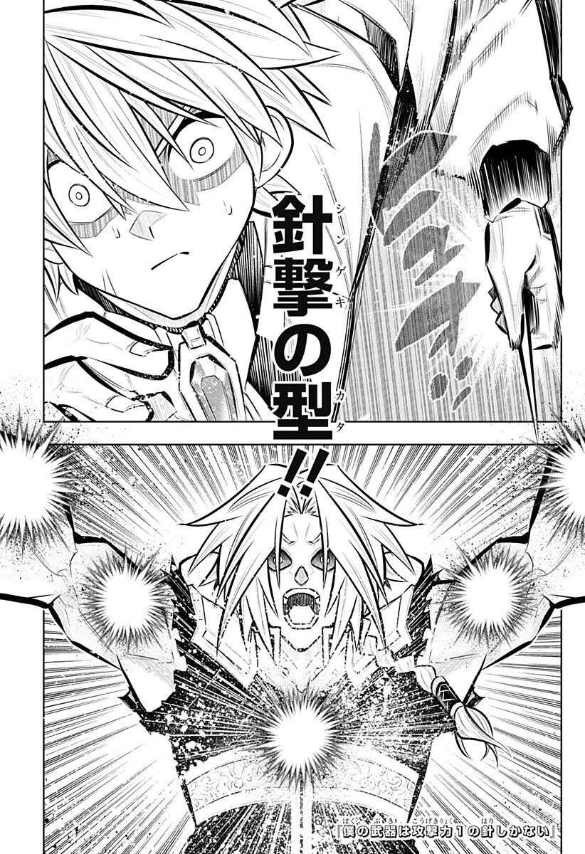 僕の武器は攻撃力１の針しかない 第163話 - 1