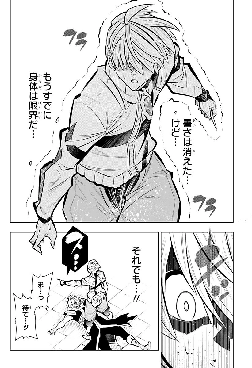 僕の武器は攻撃力１の針しかない 第163話 - 4