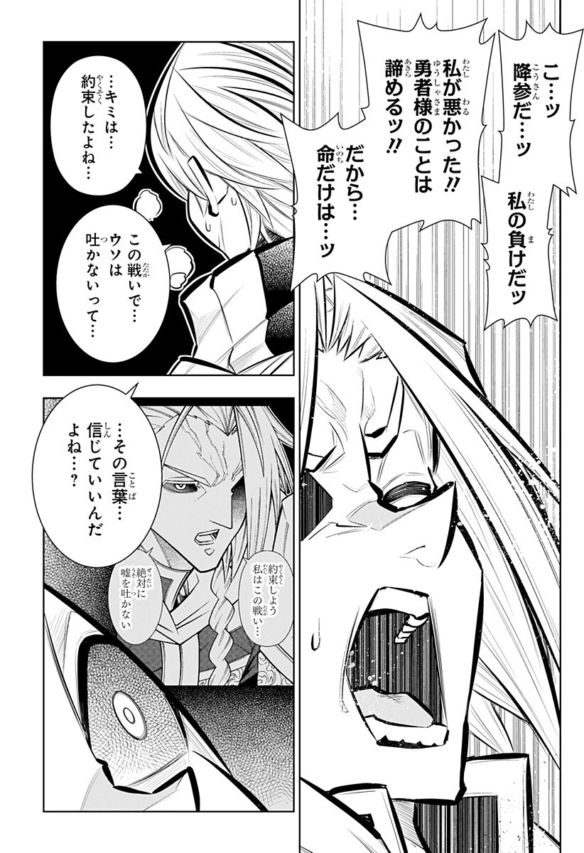 僕の武器は攻撃力１の針しかない 第163話 - 5