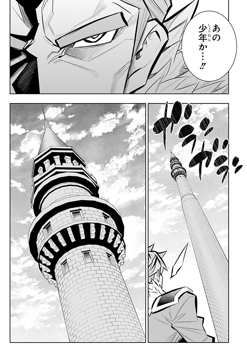 僕の武器は攻撃力１の針しかない 第163話 - 8