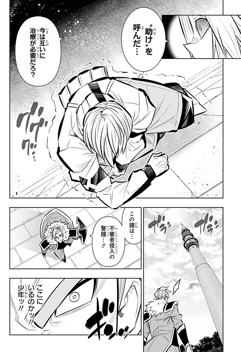 僕の武器は攻撃力１の針しかない 第163話 - 10