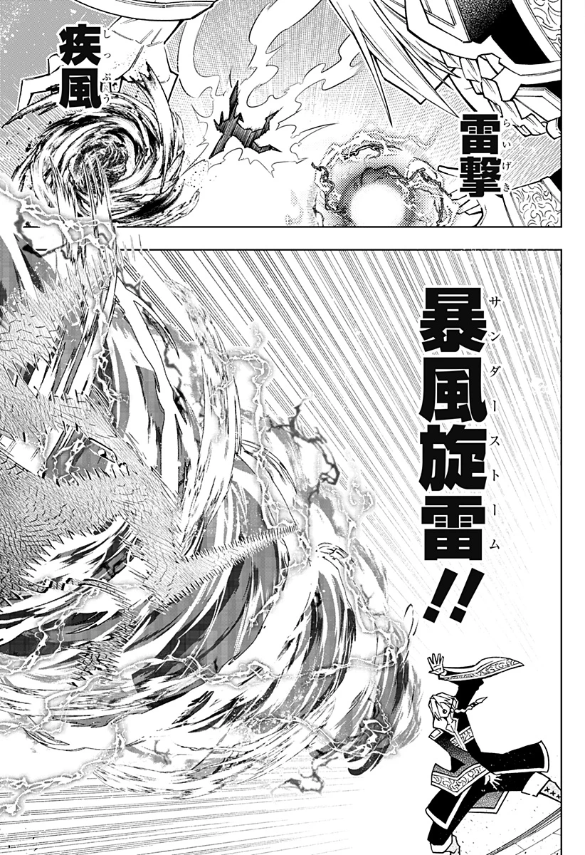 僕の武器は攻撃力１の針しかない 第113話 - 7