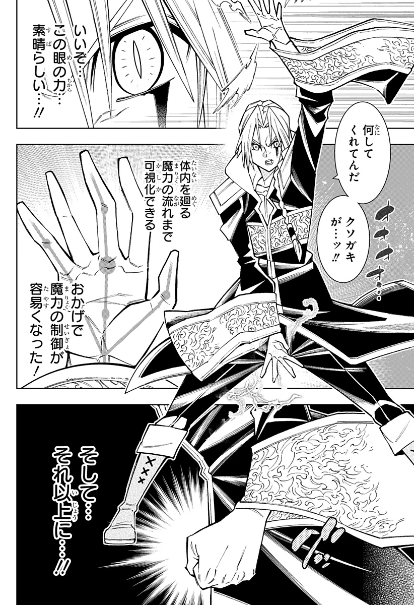 僕の武器は攻撃力１の針しかない 第113話 - 8