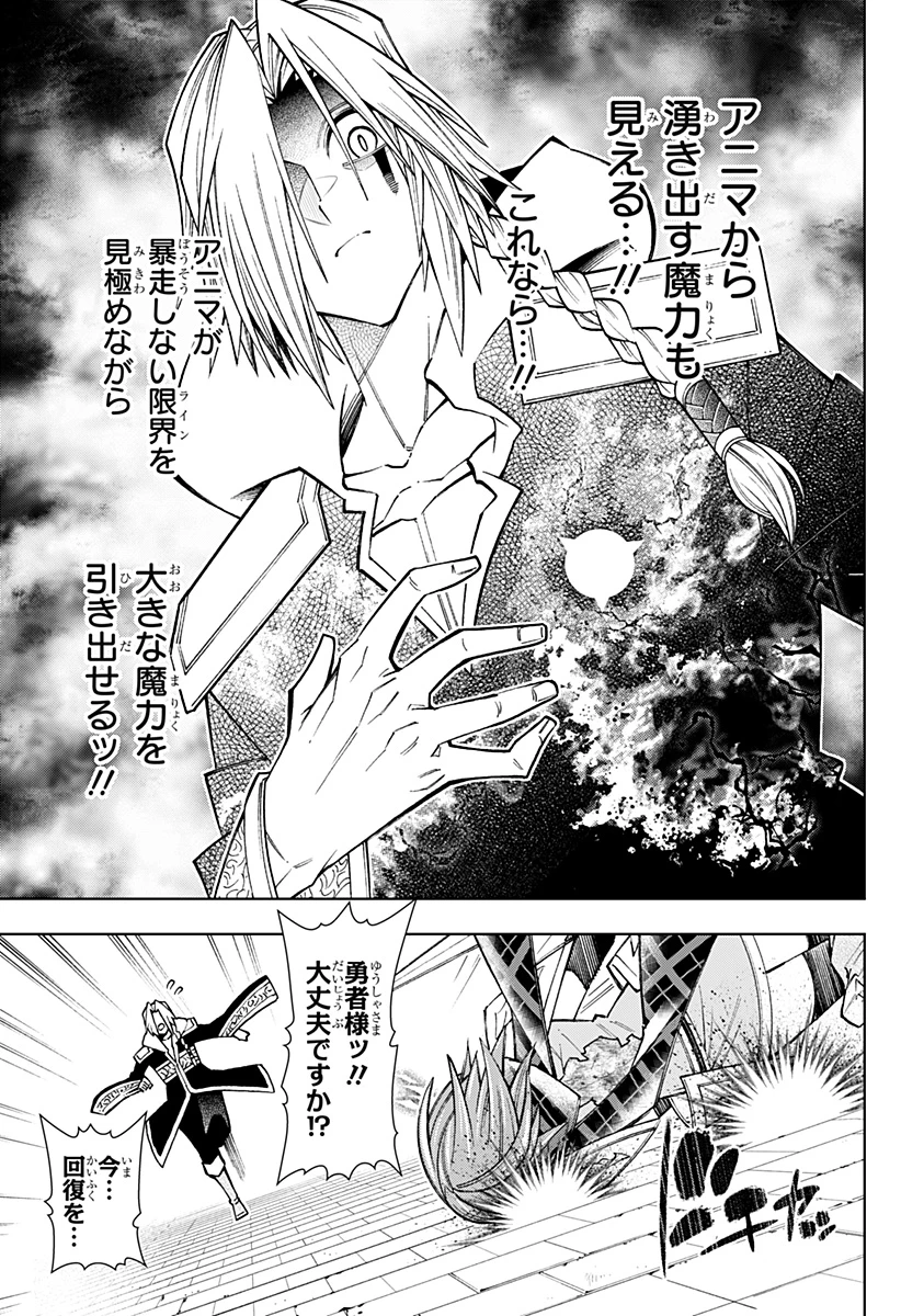 僕の武器は攻撃力１の針しかない 第113話 - 9