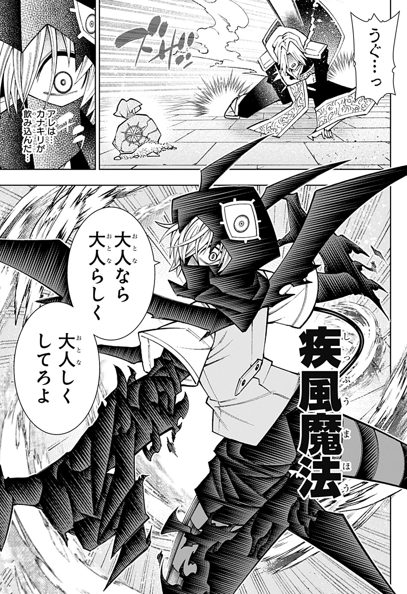 僕の武器は攻撃力１の針しかない 第113話 - 11