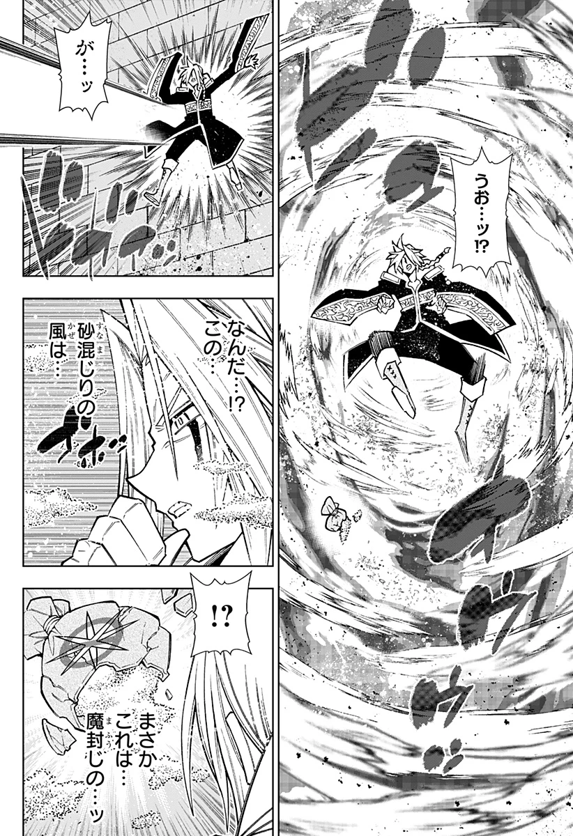 僕の武器は攻撃力１の針しかない 第113話 - 12