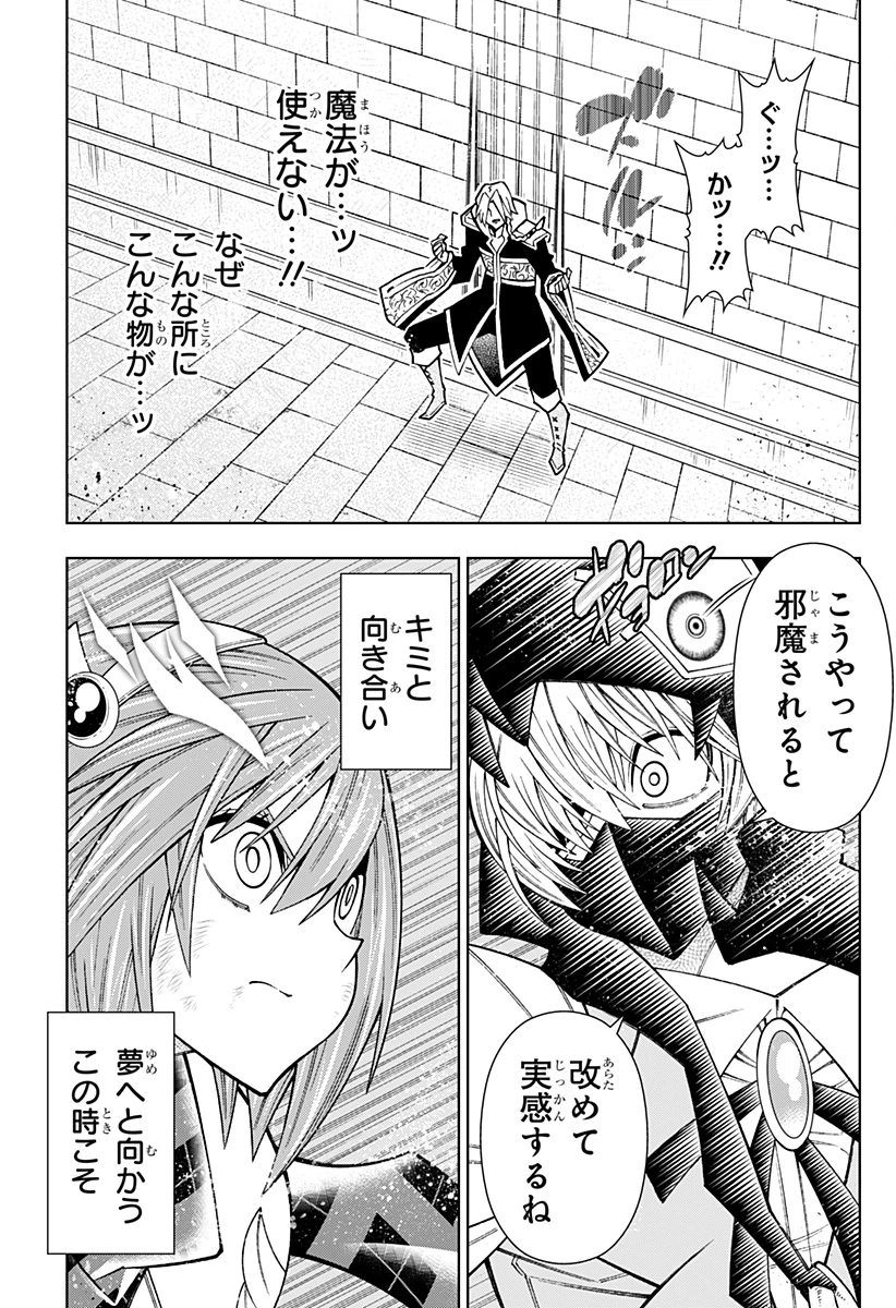 僕の武器は攻撃力１の針しかない 第113話 - 13