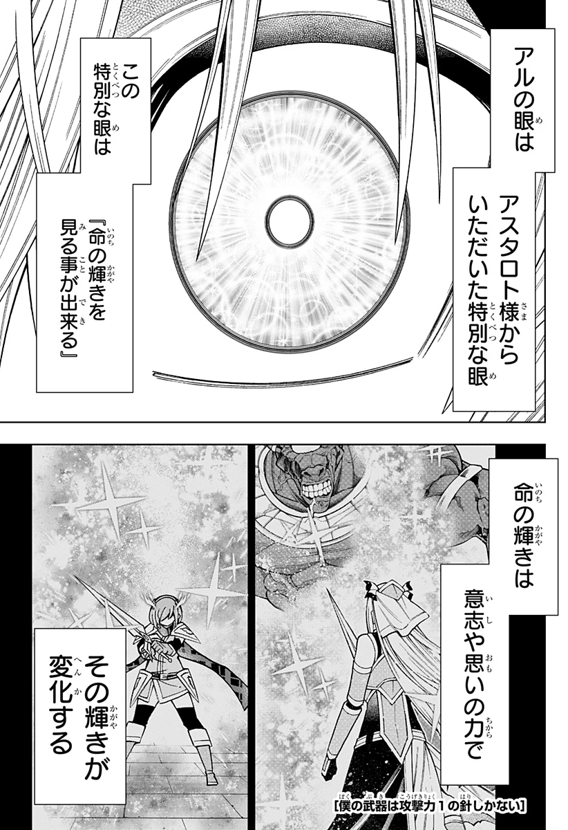 僕の武器は攻撃力１の針しかない 第112話 - 1