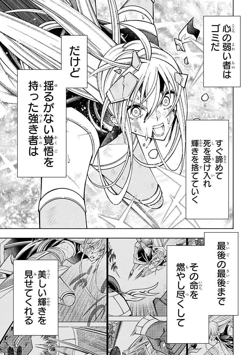 僕の武器は攻撃力１の針しかない 第112話 - 3