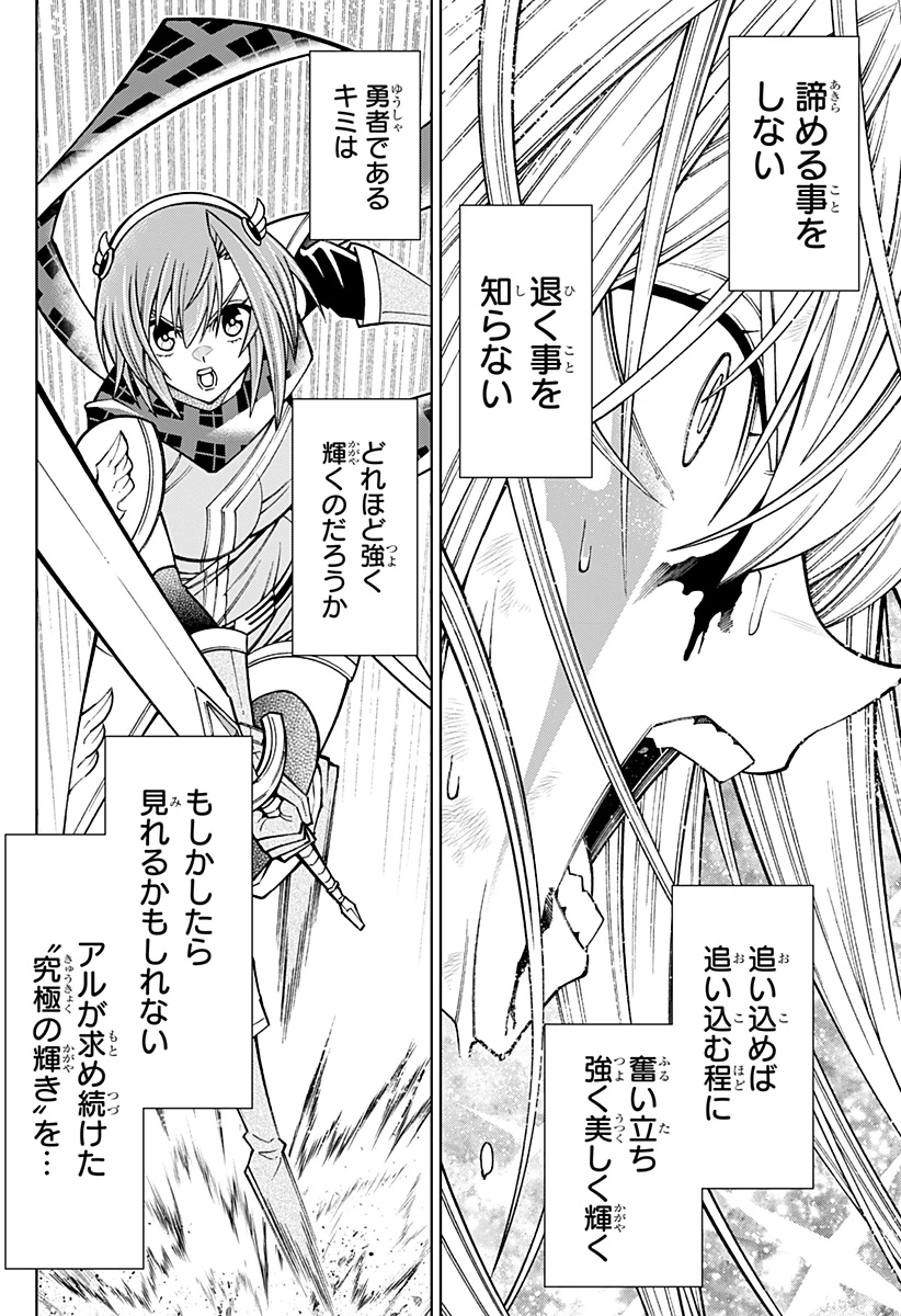 僕の武器は攻撃力１の針しかない 第112話 - 4