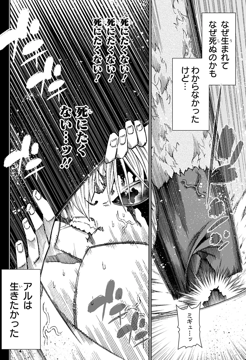 僕の武器は攻撃力１の針しかない 第112話 - 8