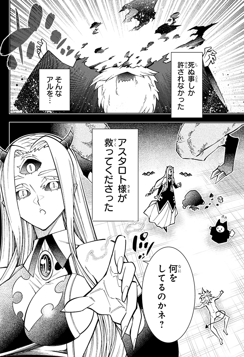 僕の武器は攻撃力１の針しかない 第112話 - 10