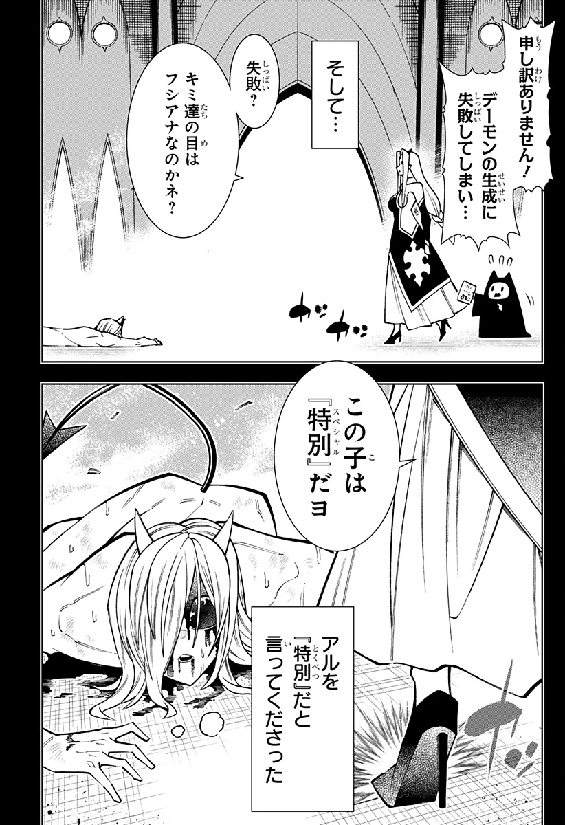 僕の武器は攻撃力１の針しかない 第112話 - 11
