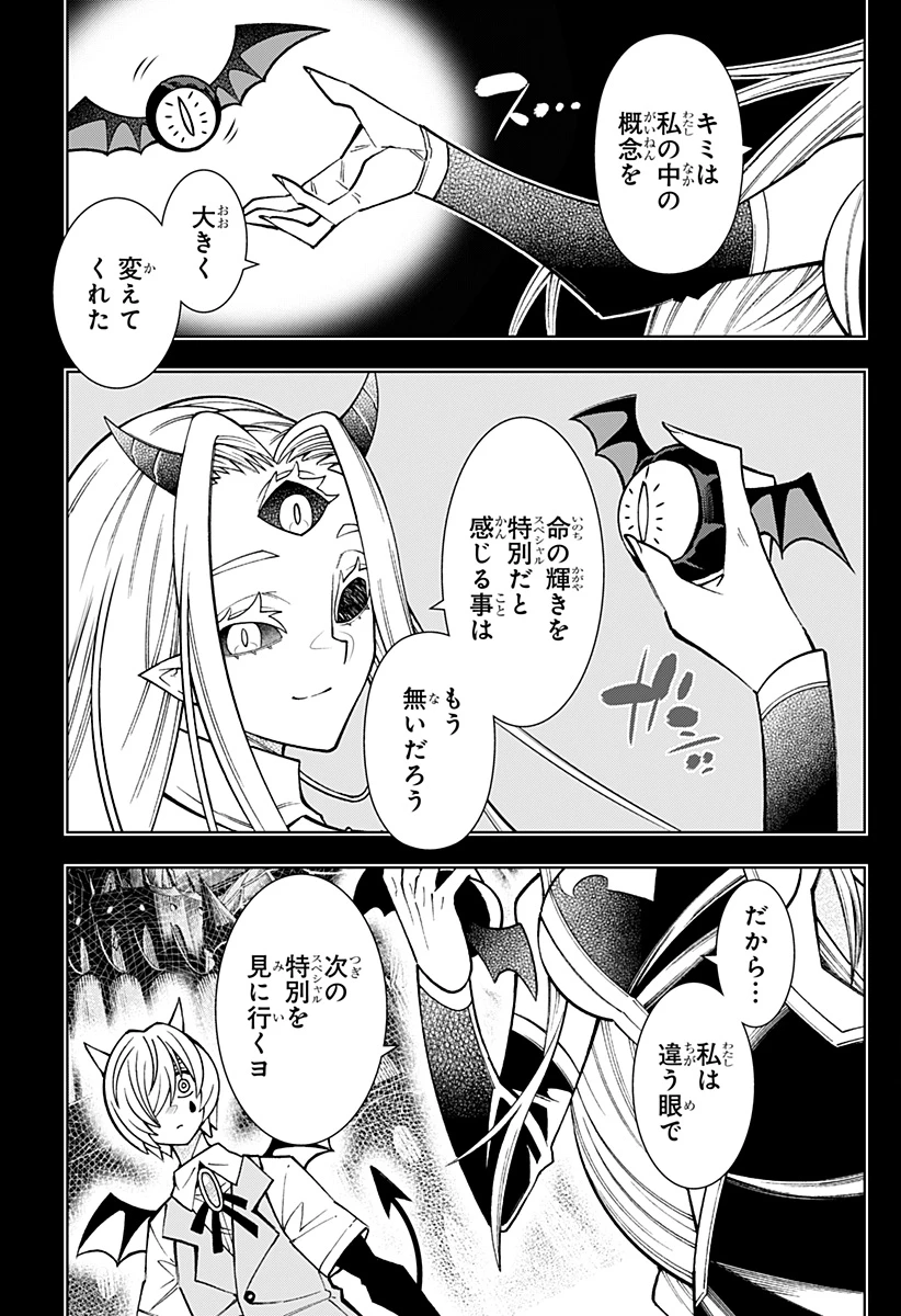 僕の武器は攻撃力１の針しかない 第112話 - 15