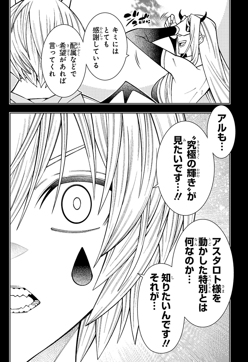僕の武器は攻撃力１の針しかない 第112話 - 16