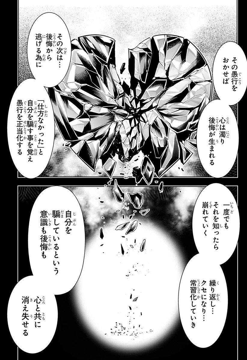 僕の武器は攻撃力１の針しかない 第112話 - 19