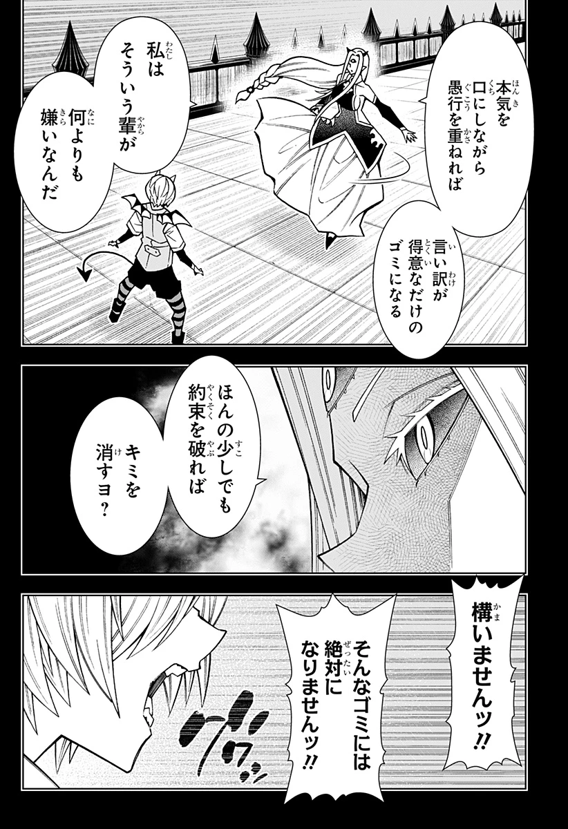 僕の武器は攻撃力１の針しかない 第112話 - 20