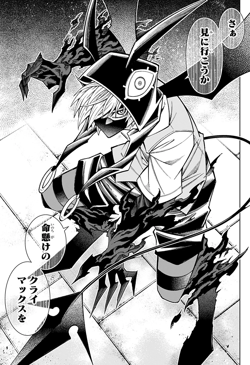 僕の武器は攻撃力１の針しかない 第112話 - 27