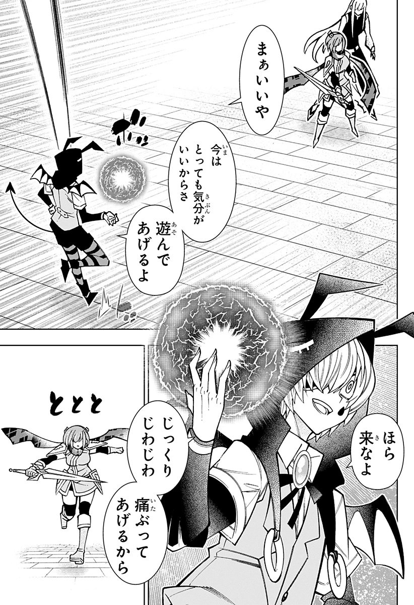 僕の武器は攻撃力１の針しかない 第111話 - 3