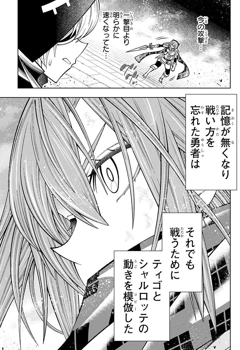僕の武器は攻撃力１の針しかない 第111話 - 9