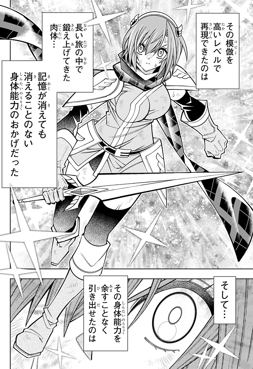 僕の武器は攻撃力１の針しかない 第111話 - 10