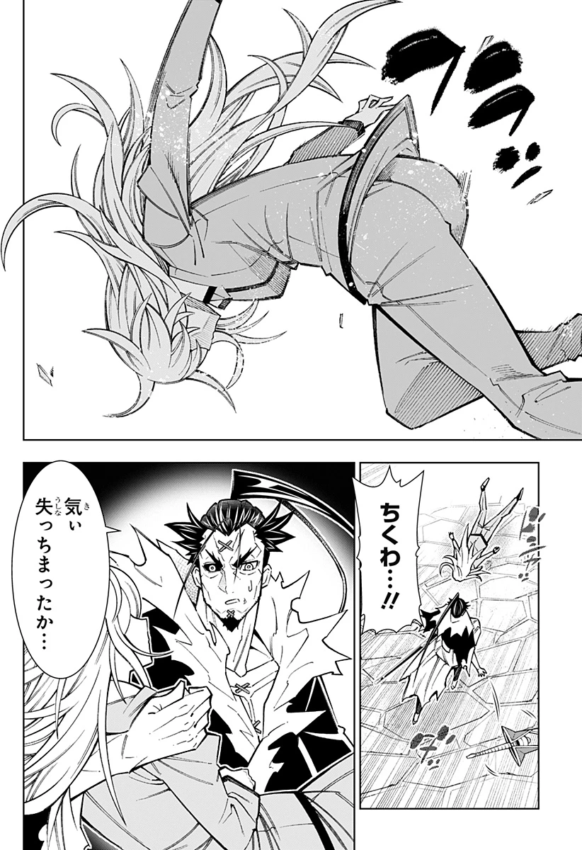 僕の武器は攻撃力１の針しかない 第110話 - 2