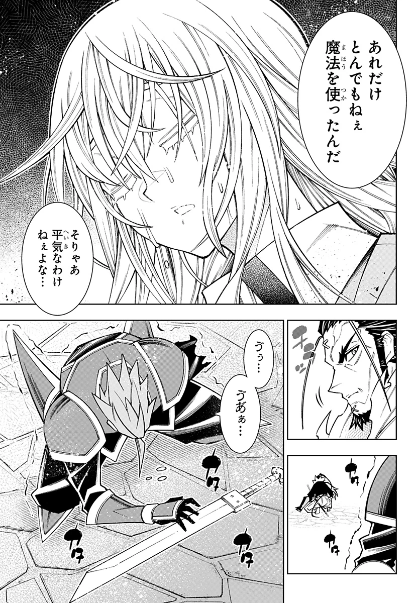 僕の武器は攻撃力１の針しかない 第110話 - 3