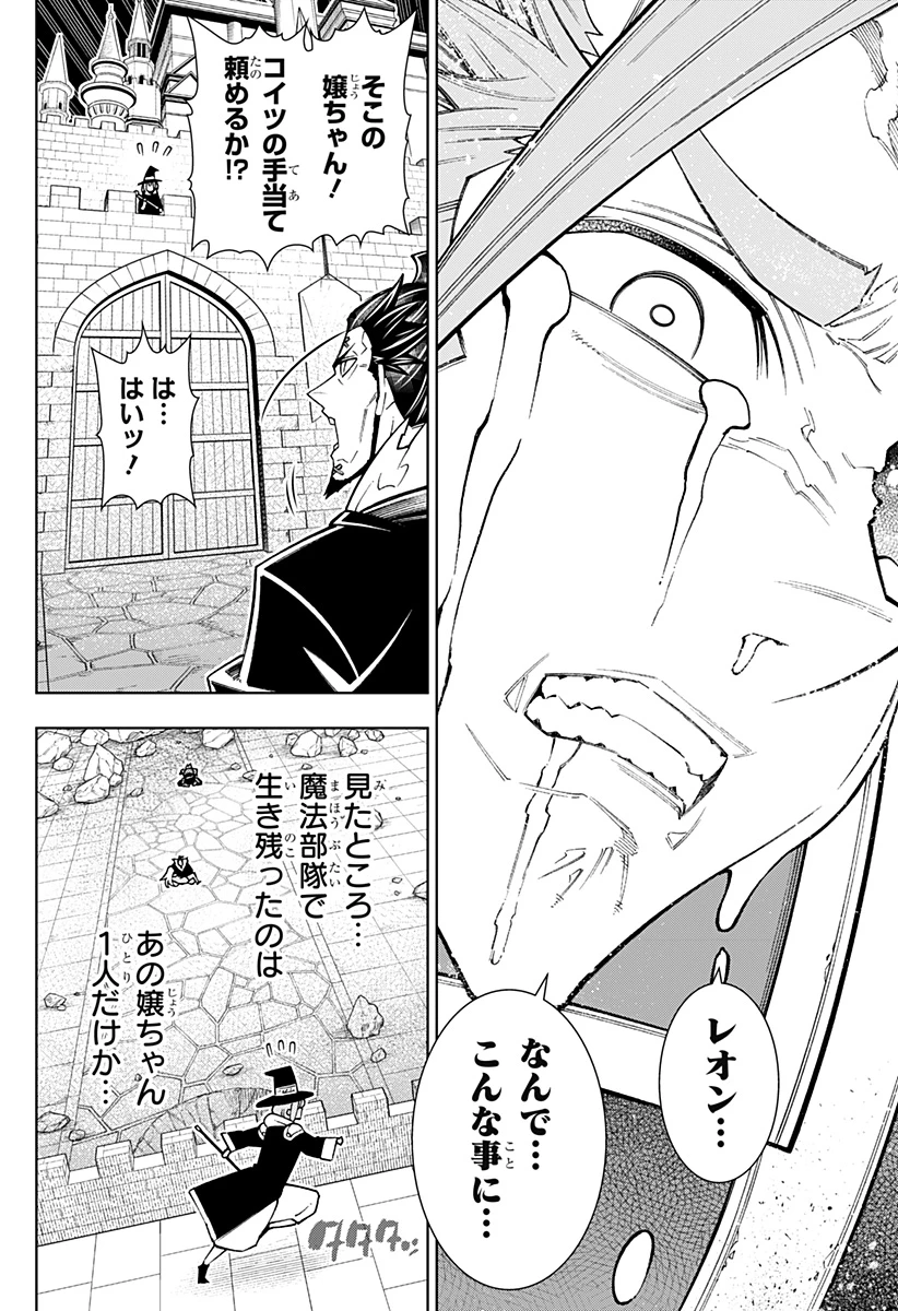 僕の武器は攻撃力１の針しかない 第110話 - 4