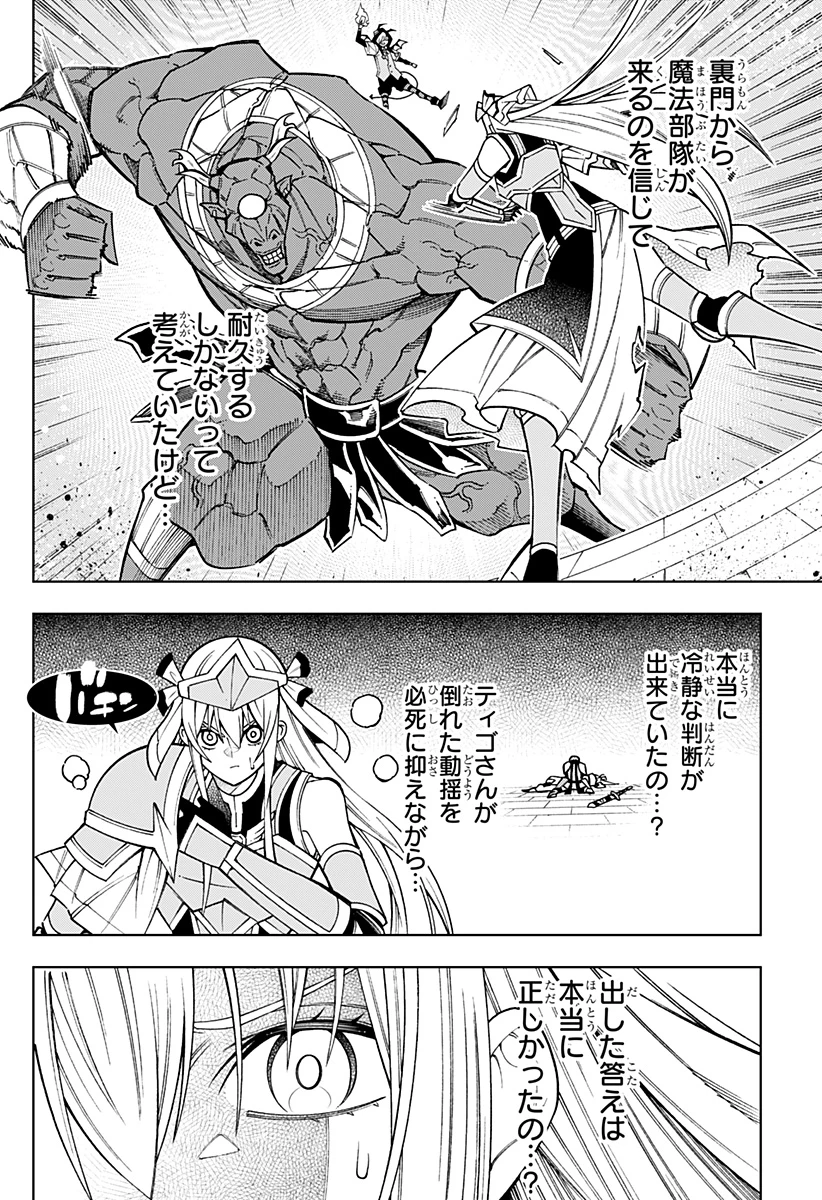 僕の武器は攻撃力１の針しかない 第110話 - 10
