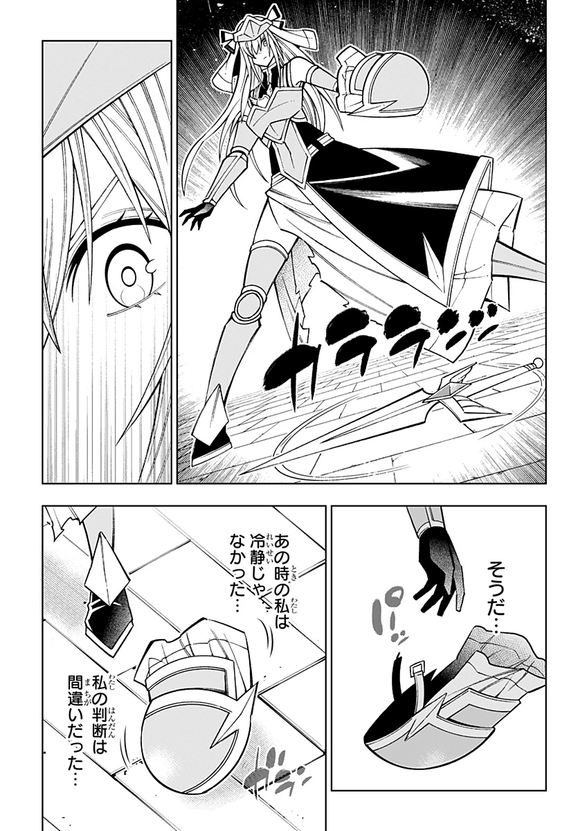 僕の武器は攻撃力１の針しかない 第110話 - 13