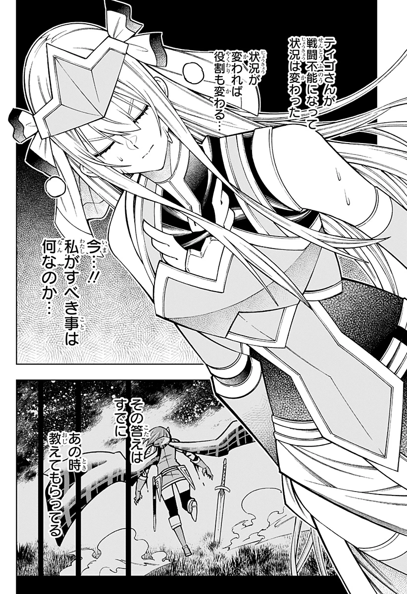 僕の武器は攻撃力１の針しかない 第110話 - 14